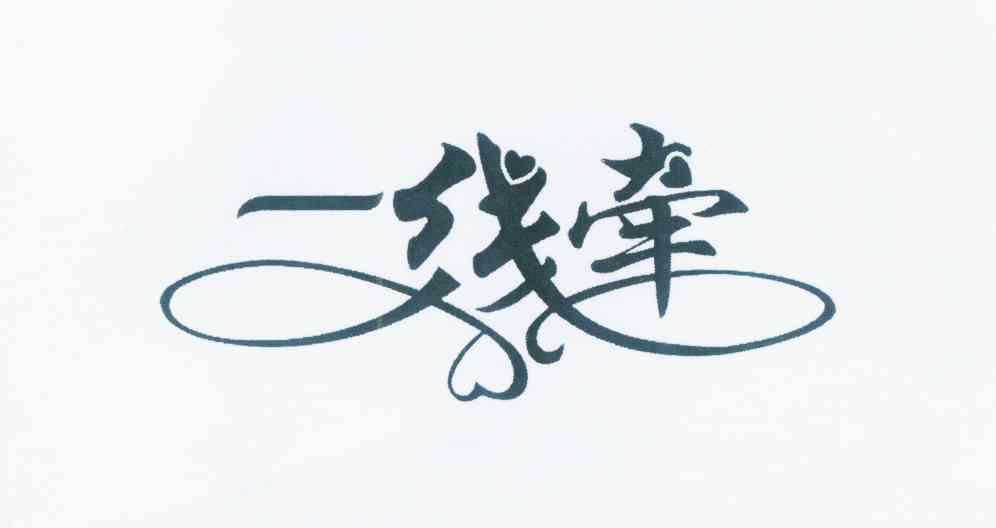 一线牵著万线缕，十分火爆要飙出打一个正确生肖请全面释义、解释与落实、构建解答解释落实