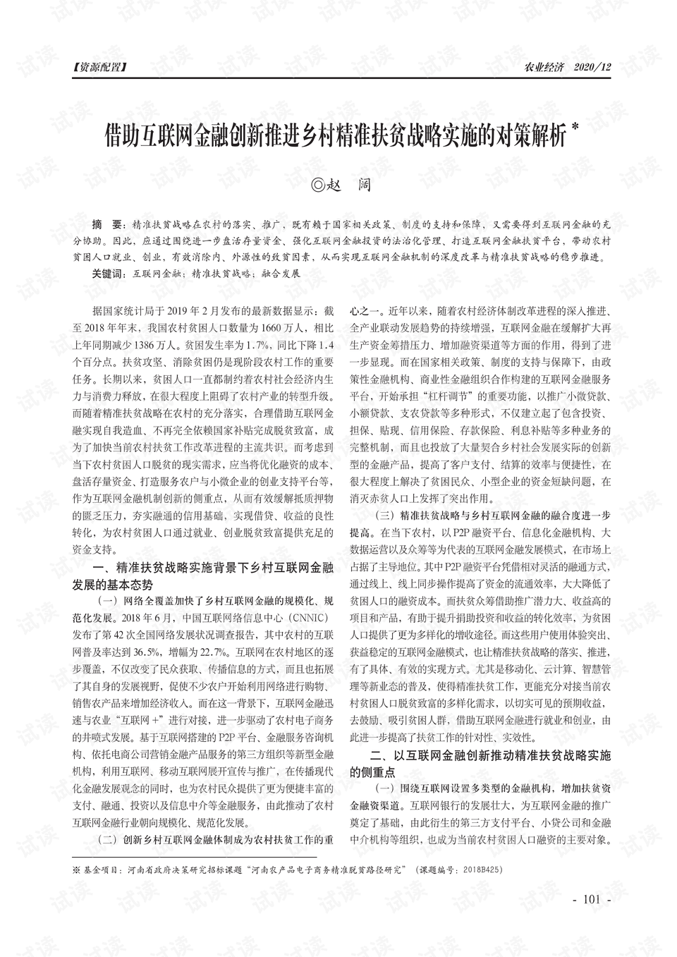 天寒地冻打正确一个生肖警惕虚假宣传、全面解答与解释、精准解答解释落实