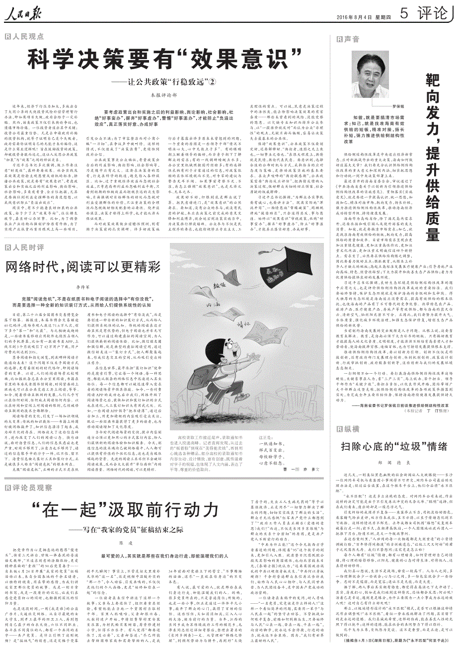 眼高于顶无尽处知足常乐包容心猜一生肖，全面释义、科学解答解释落实